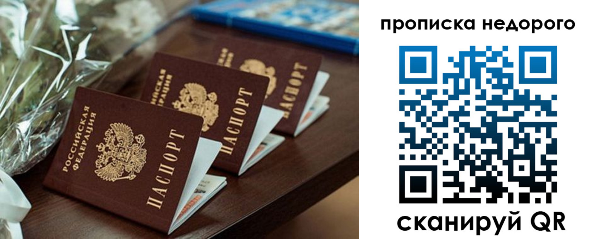купить прописку в Подпорожье